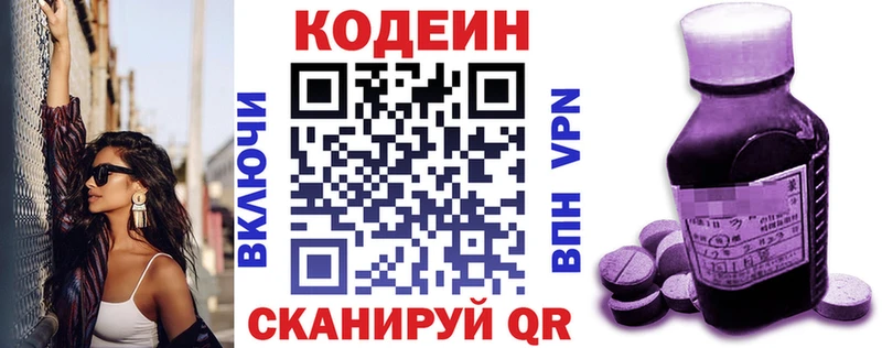 купить закладку  Находка  Кодеин Purple Drank 